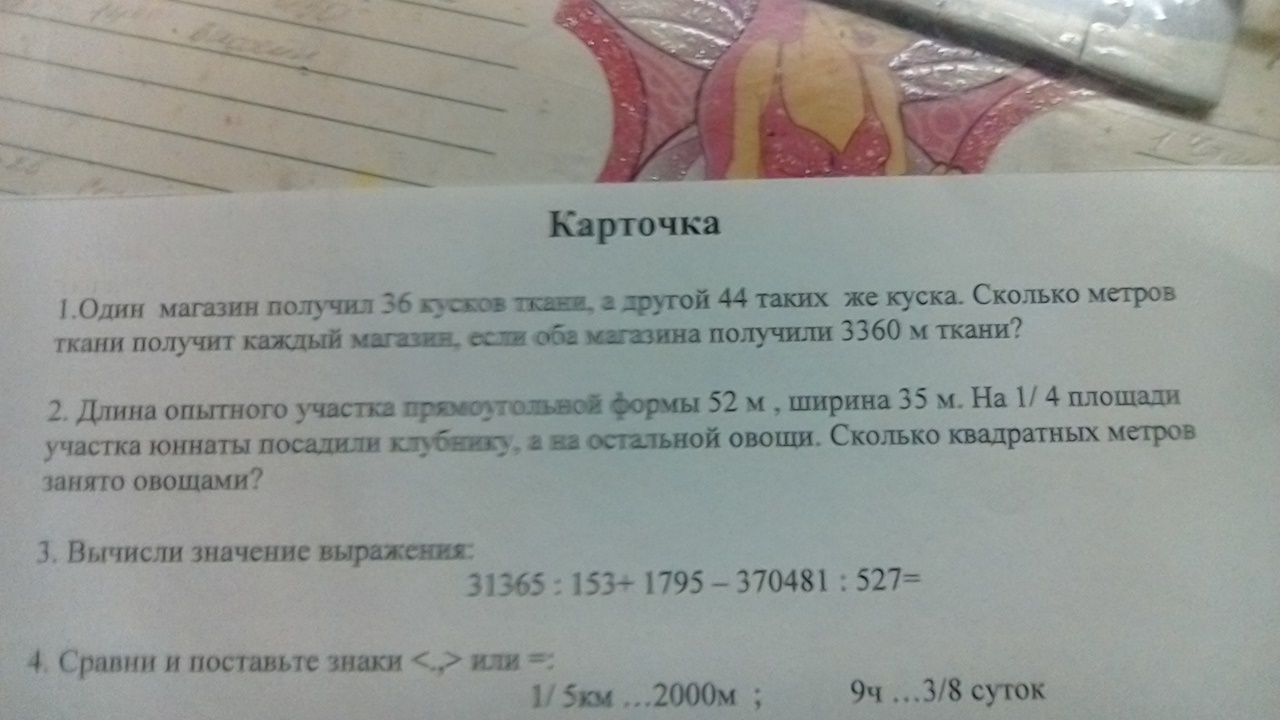 Из 2 м полотна получается 3. 1 Магазин получил 6 кусков.. Сколько будет 31365:153+1795-370481:527 решать по действиям.