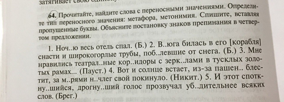 Прочитай найденный текст. Стучится в переносном значении составить 2 предложения.