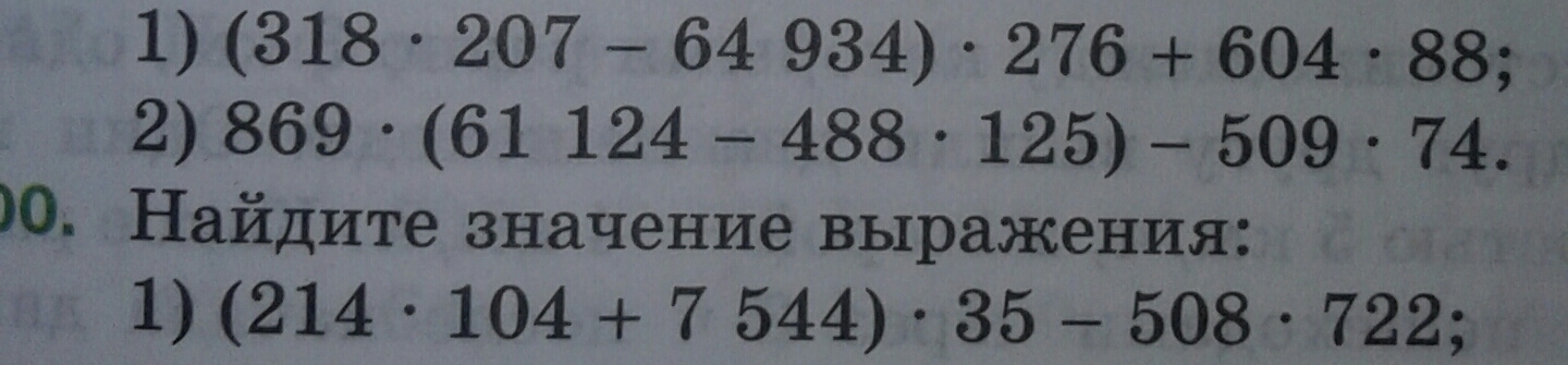 Найди 400. 214 104+7544 35-508 722. 214 104 7544 35 508 722 Столбиком. 214×104+7544. 214 104 214 104+7544.