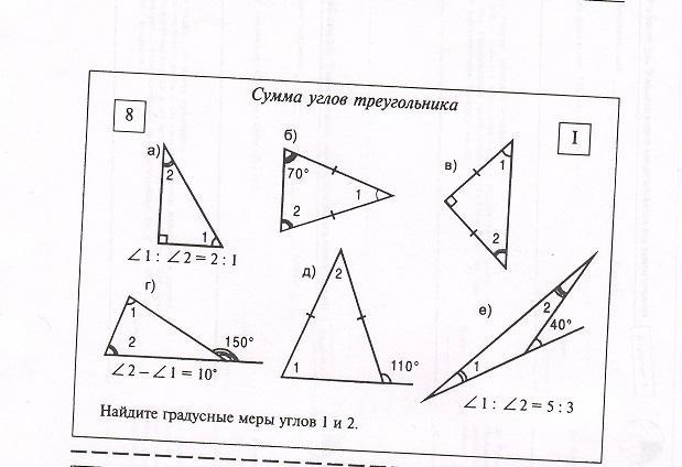 Найдите градусные меры углов 1 2. Найти градусные меры углов 1 и 2. Найдите градусные меры углов 1 2 3 4 5 7 класс. Найдите градусные меры углов 1 2 3 4 5 7 класс прямоугольные треугольники. По рисунку 178 определите градусные меры углов.