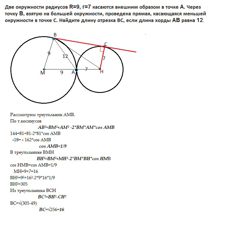 На рисунке две окружности имеют общий центр о через точку а большей окружности проведены касательные