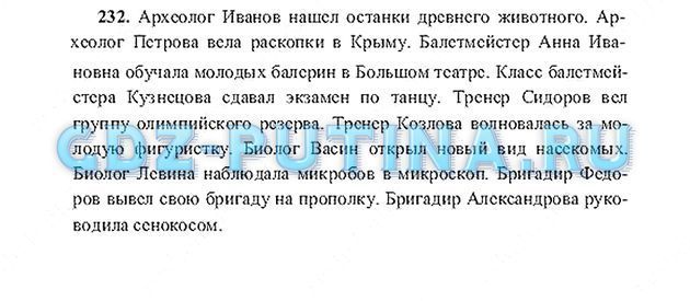 Балетмейстер предложение в прошедшем времени. Гдз по русскому языку 6 класс упр 232. Русский язык 6 класс ладыженская упр 232. Русский язык 6 класс 1 часть упр 232. Русский 3 класс 1 часть стр 121 номер 232.