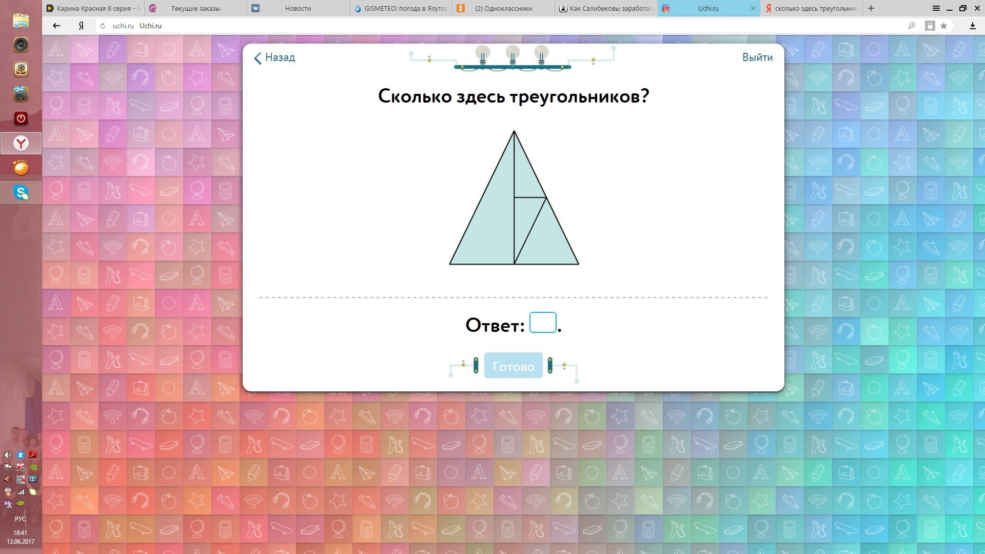 Входящие учи ру ответы. Треугольники ответы. Учи ру. Сколькотздесь треугольников. Треугольников на учи ру.