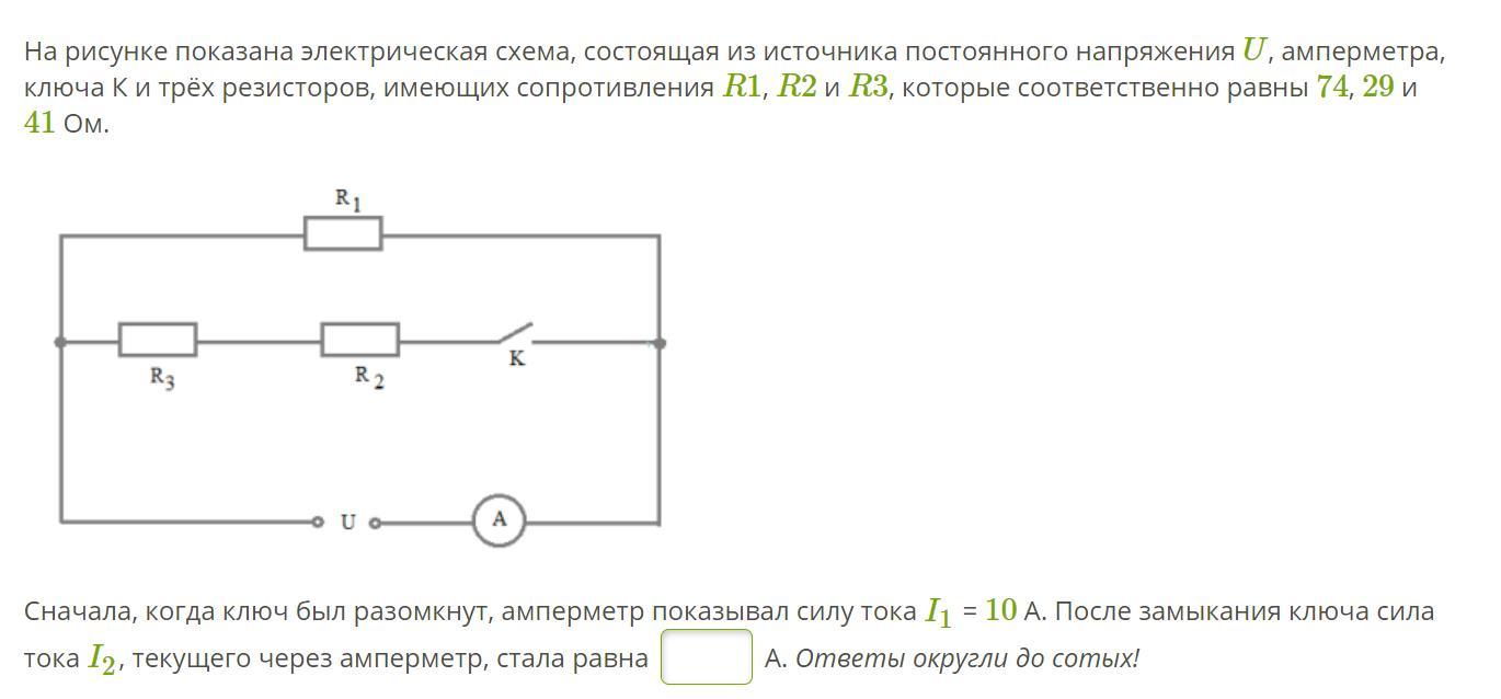 Электрическая цепь на рисунке состоит из источника постоянного напряжения с эдс e и внутренним