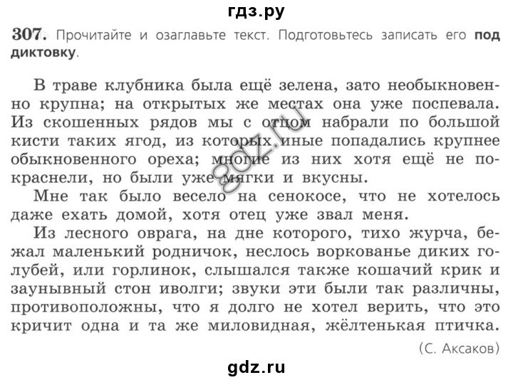 Из лесного оврага на дне которого бежал маленький родничок неслось воркованье диких голубей схема