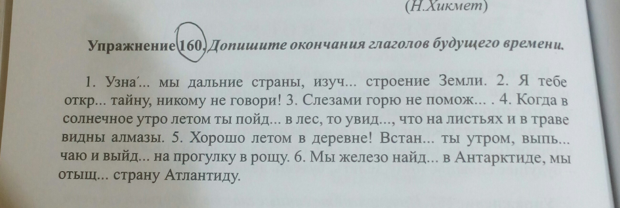 Упражнение 160. Ответы пятый класс упражнение 160.