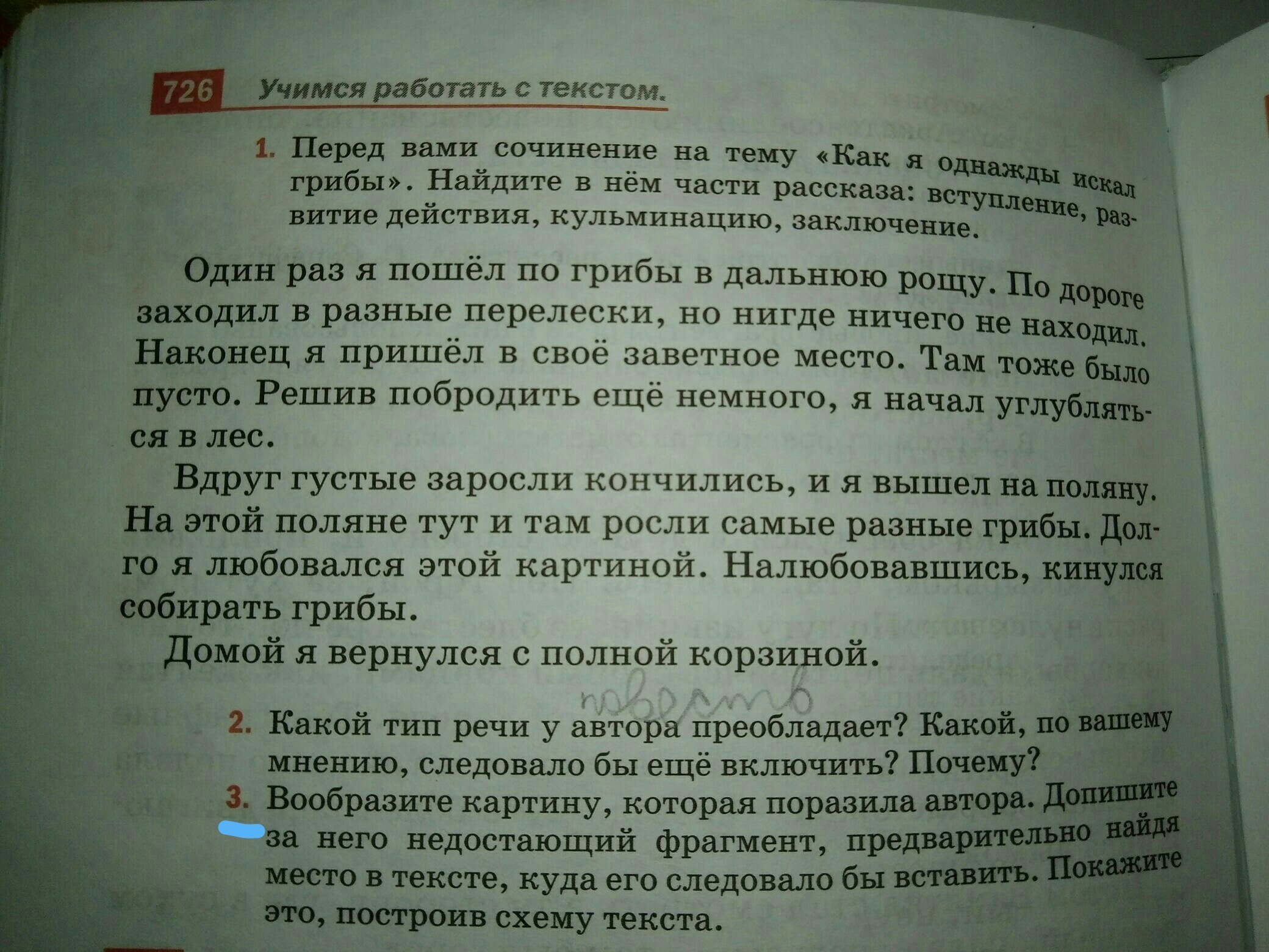 Как я однажды сочинение 5 класс. Сочинение на тему однажды. Сочинение на тему однажды летом. Сочинение на тему как я однажды. Сочинение однажды мы.