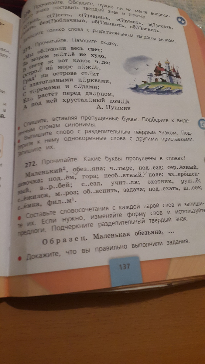 Русский язык 4 упражнение 272