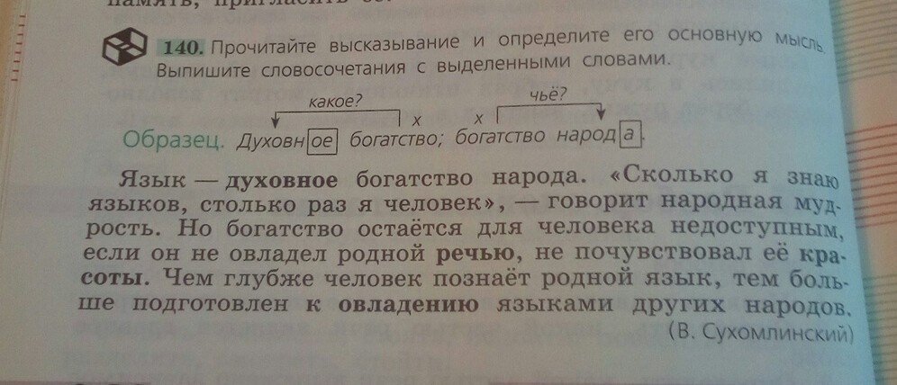 Русский язык 140. Язык духовное богатство. Язык духовное богатство народа 5 класс. Русский язык духовное богатство народа. Язык духовное богатство народа сколько.