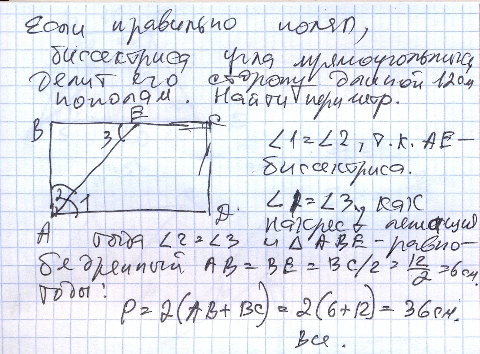 Диагональ делит сторону пополам