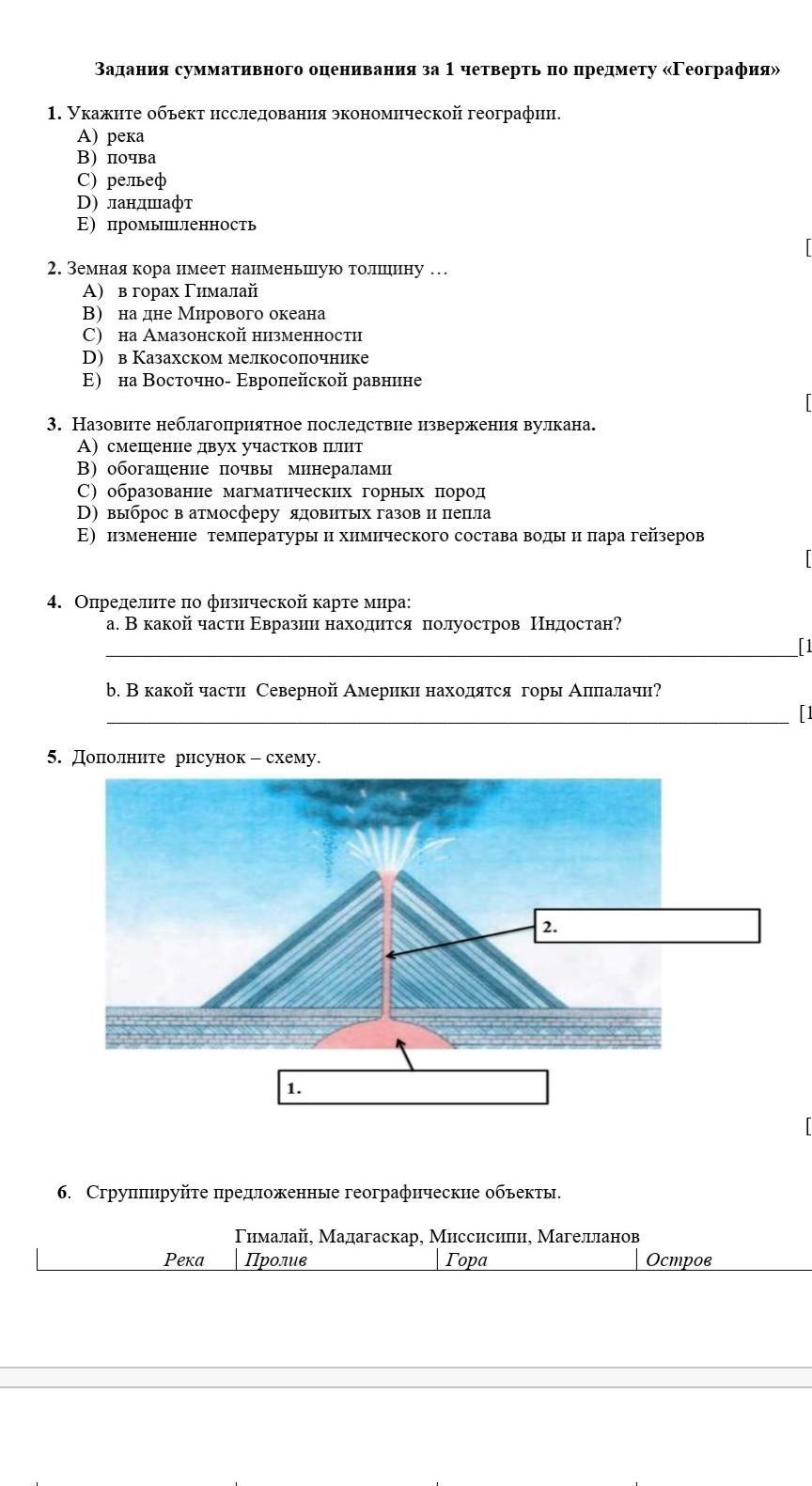 Соч по географии 8 класс 4 четверть. География 7 класс соч 2 четверть. Соч по географии 1 четверть 7 класс с ответами. Соч география. География 7 класс за 4 четверть.