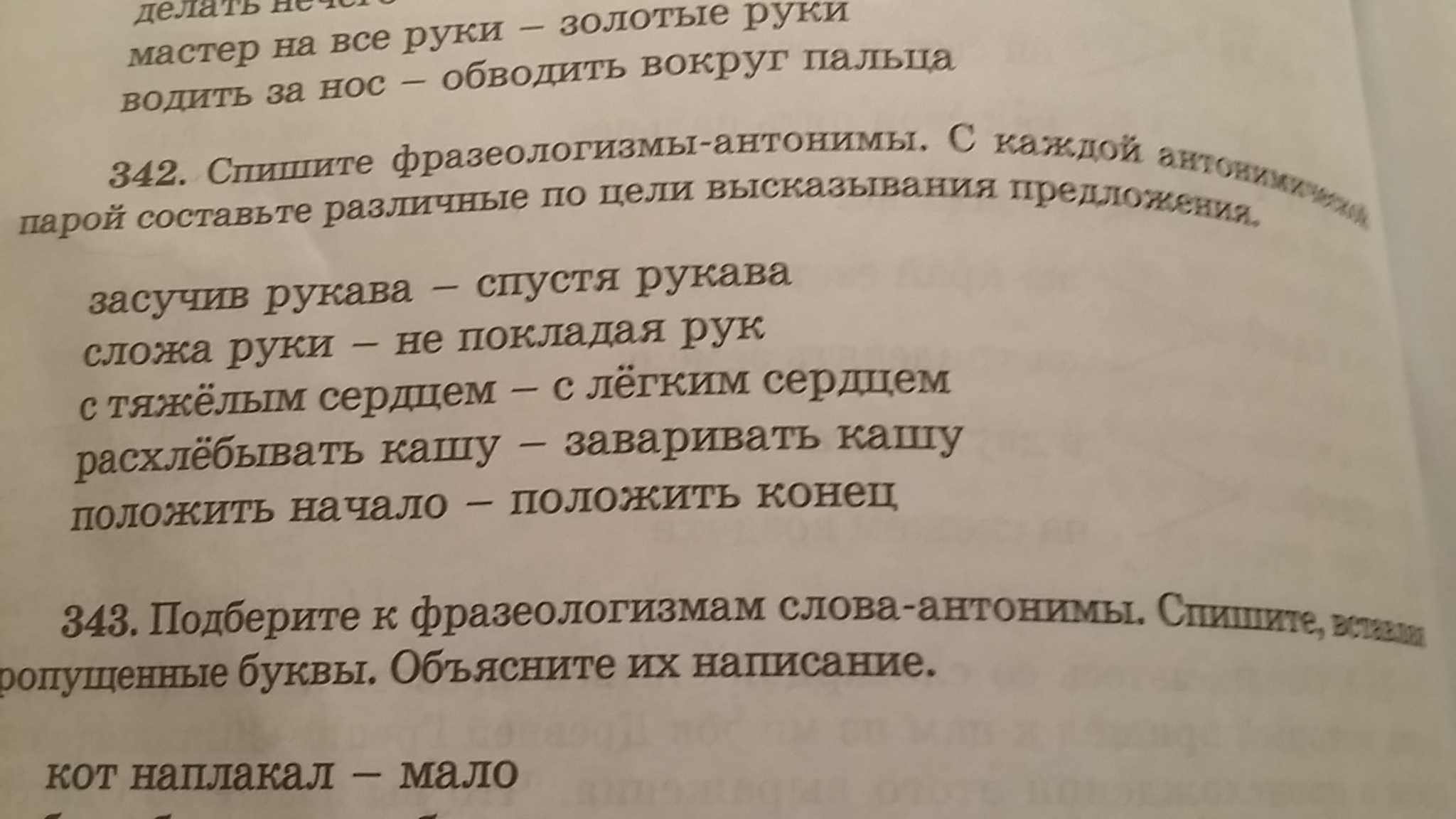 Пословица золотой. Составить предложение с фразеологизмом спустя рукава. Фразеологизмы спустя рукава сложа руки. Фразеологизм к слову раньше. Антонимы к слову правда.