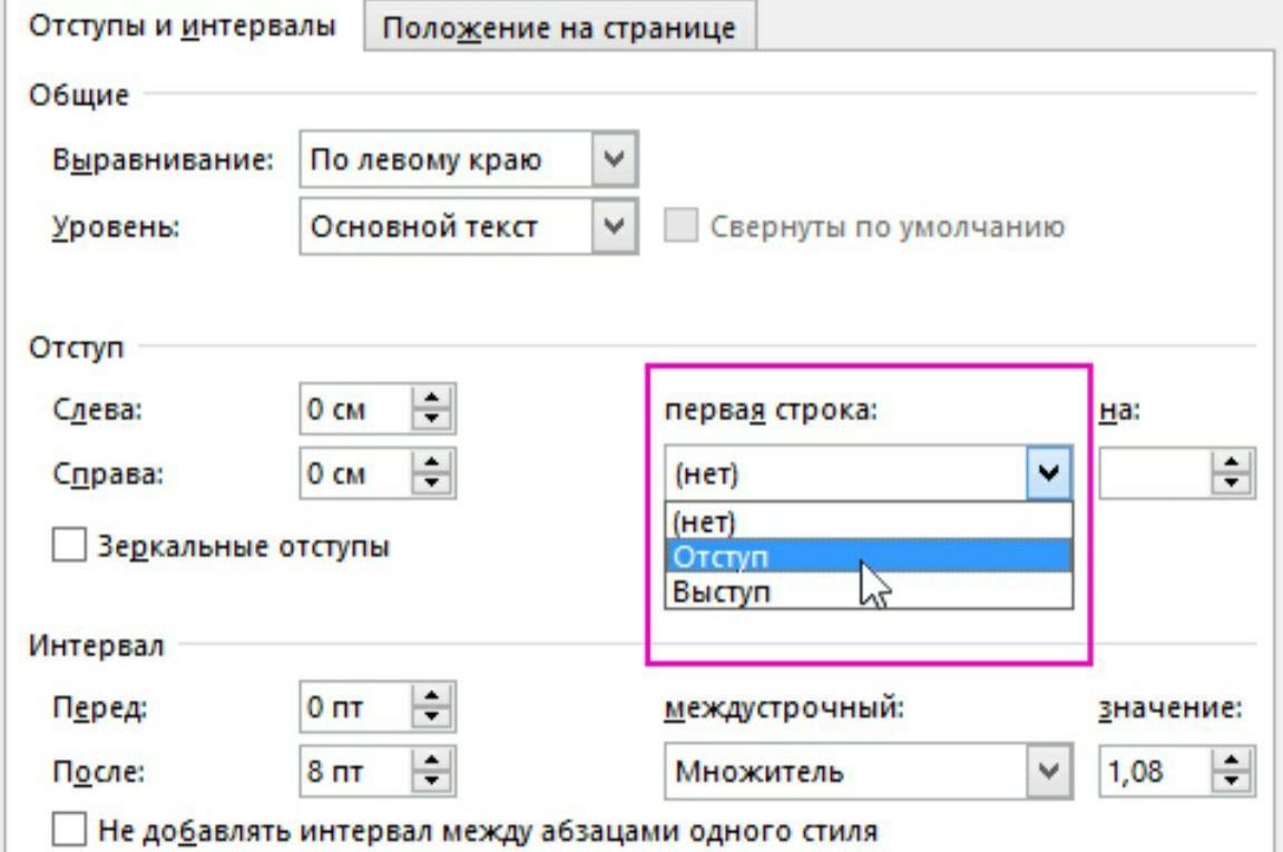 И слева в строке. Отбивка в Ворде. Отбивка между абзацами. Отбивка после абзаца. Отбивка абзаца в Ворде.