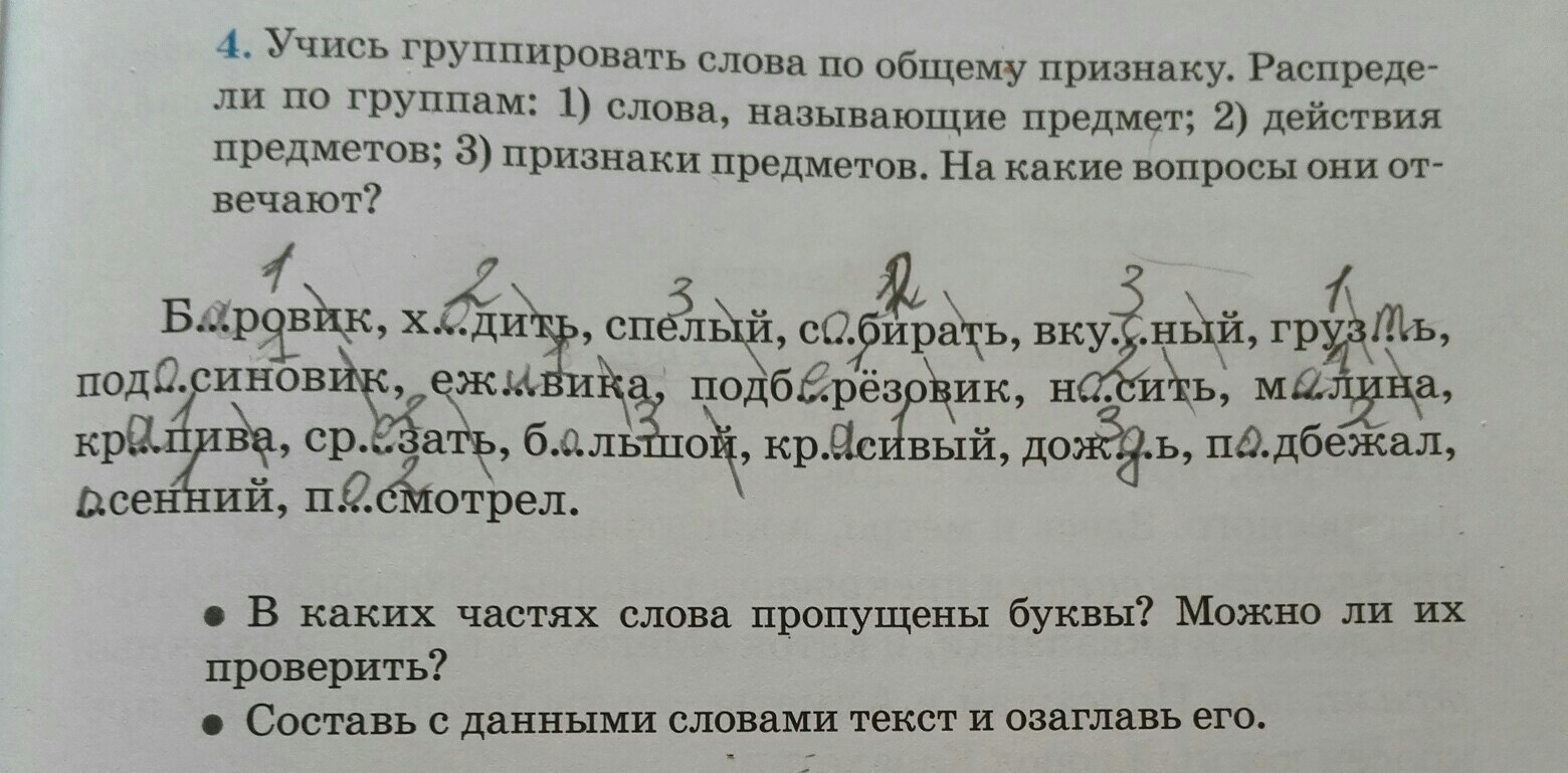 Сгруппируйте слова по признаку. Группировать слова. Сгруппировать по общим словам. Как сгруппировать слова. Как сгруппировать слова по признаку.