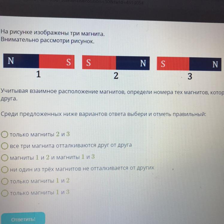 На рисунке 124 изображены притягивающиеся друг к другу и отталкивающиеся друг от друга магниты