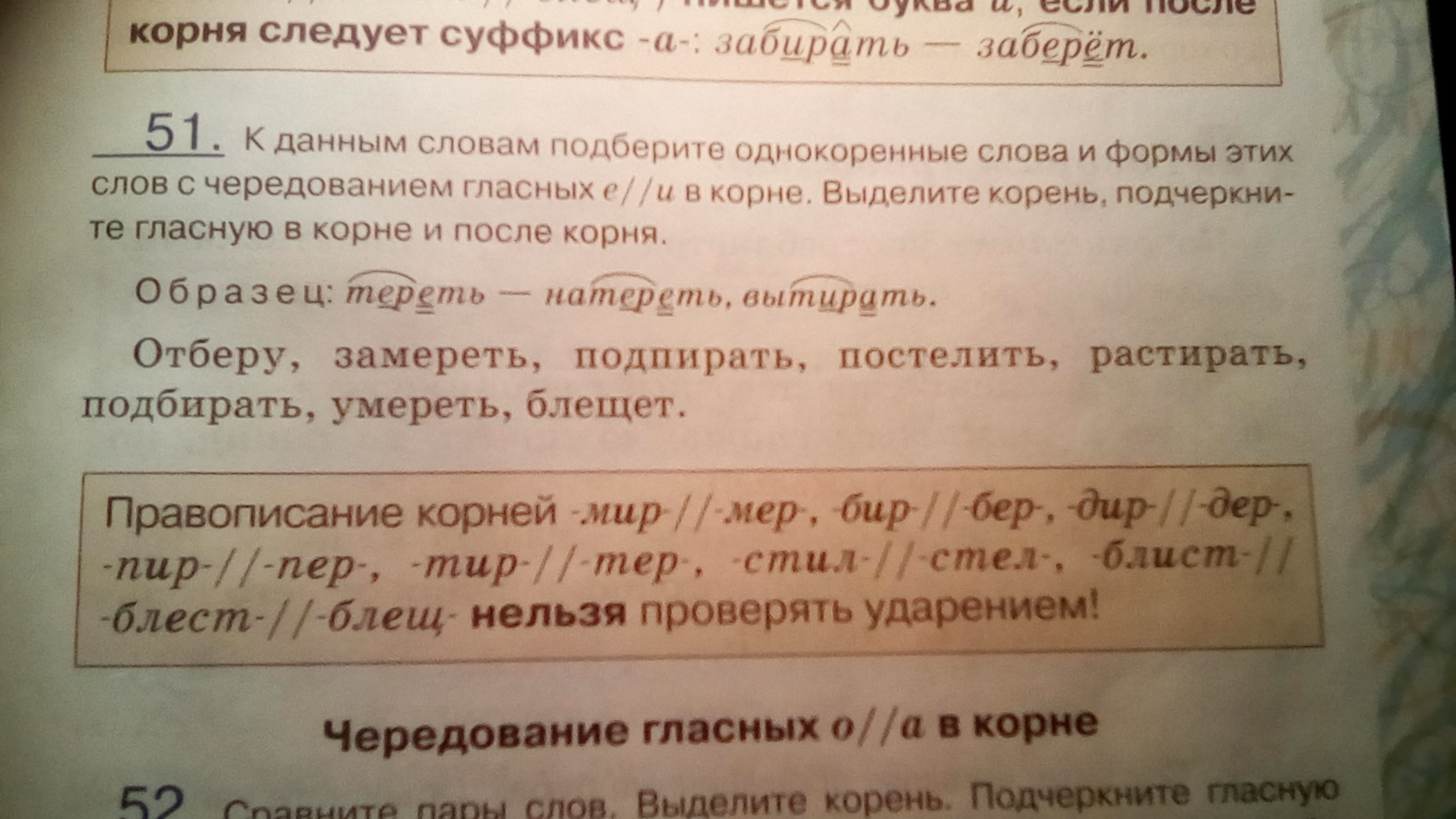 растерялся правописание чередующегося гласного а в корне раст объясняется наличием ст на конце фото 96