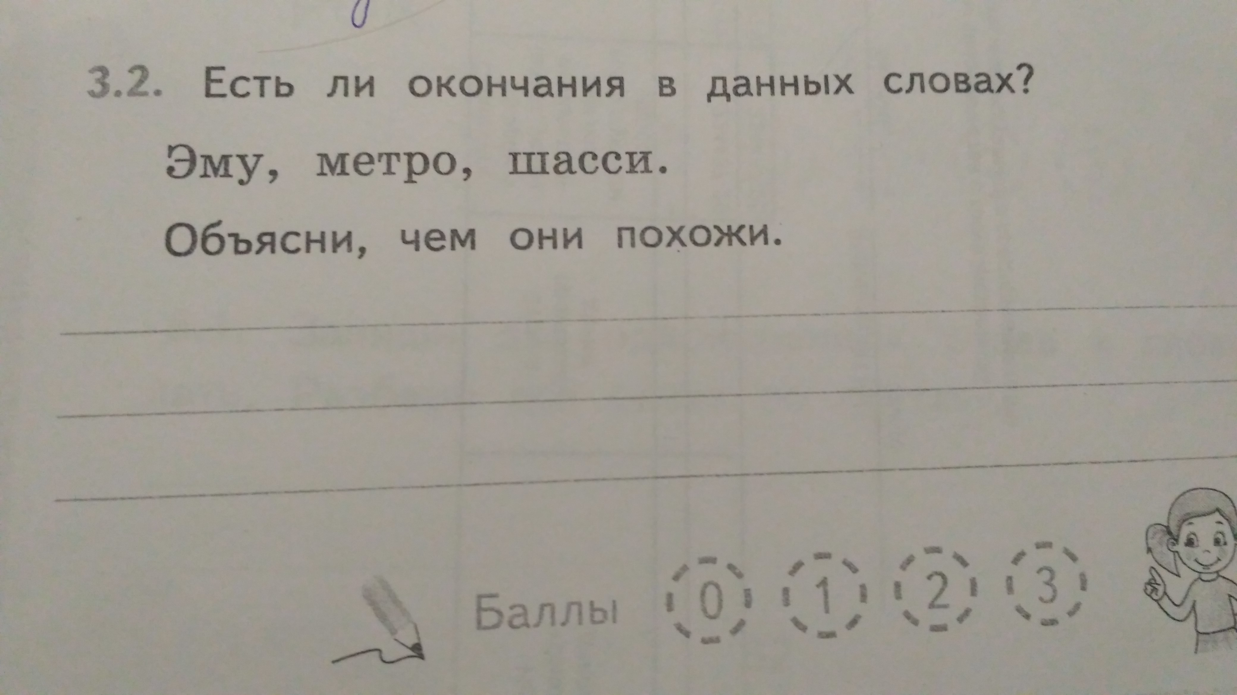 Конец похожие слова. Есть ли окончания в словах эму метро шасси объясни чем они похожи. Метро окончание в слове. Эму в метро. Схема слова эму.