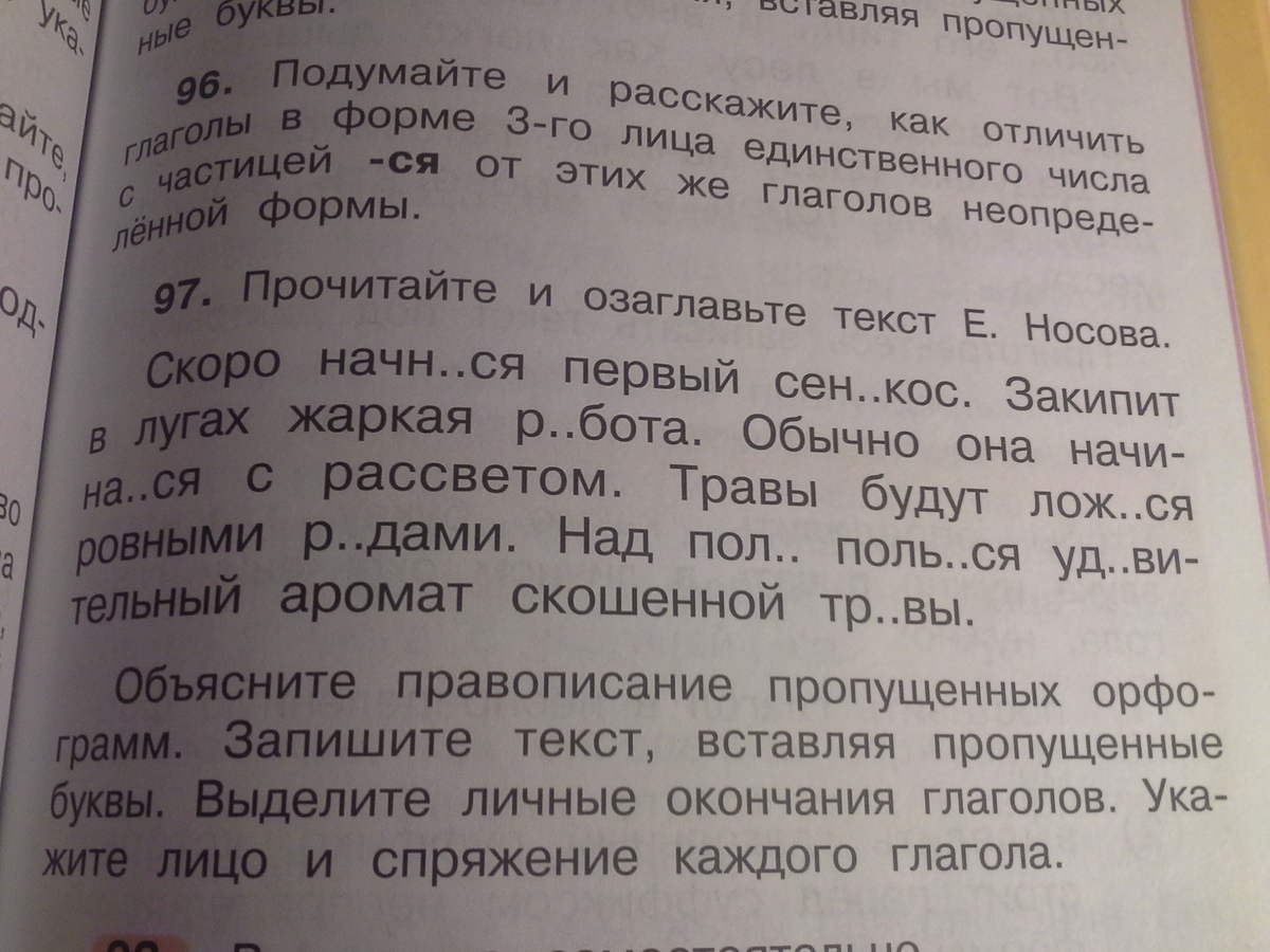 Упражнение 97. Упражнение 97 как.