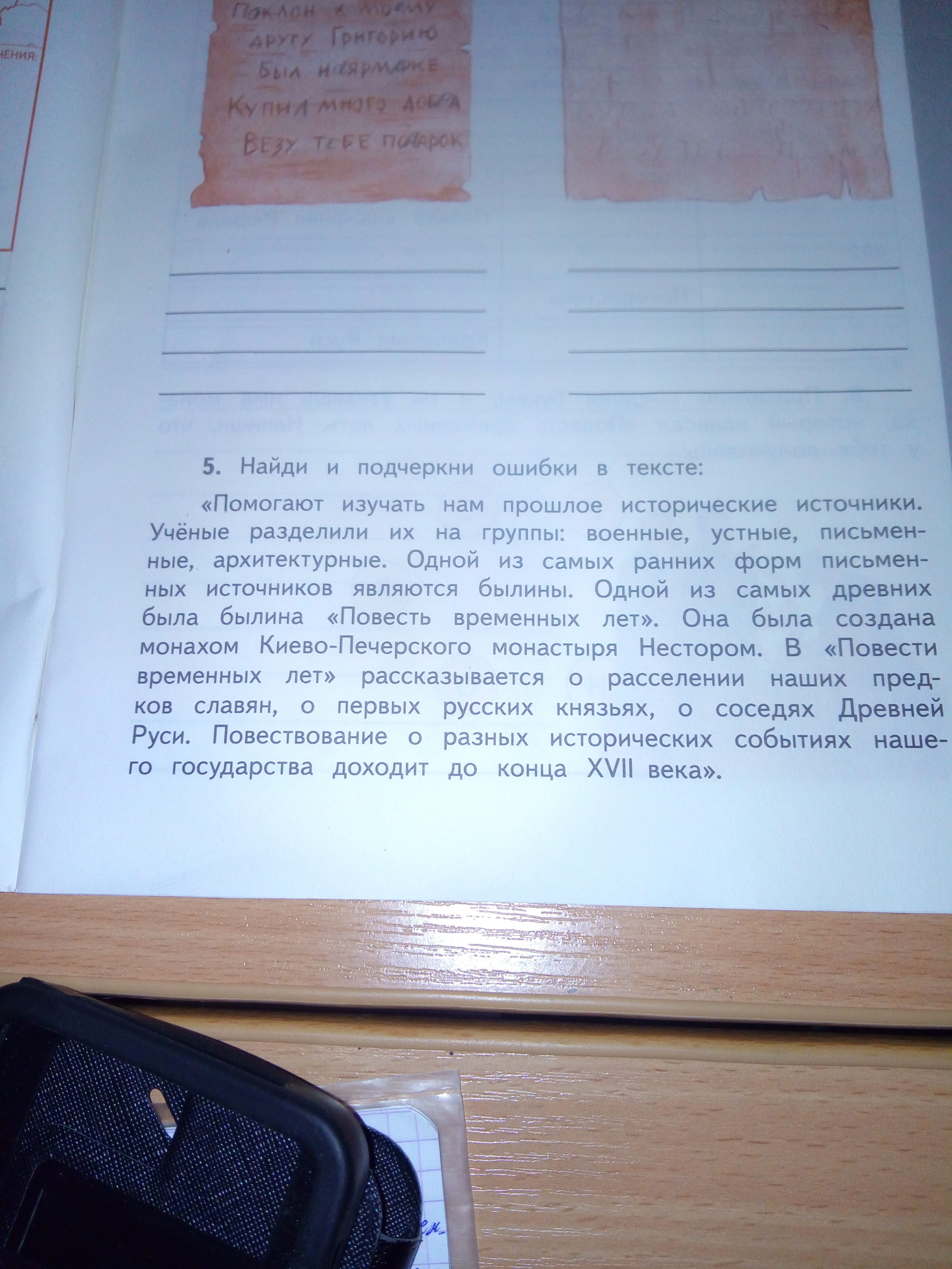 Ошибки в тексте по фото. Найди и подчеркни ошибки в тексте. И подчеркни ошибки в тексте. Найди в тексте и подчеркни. Найди и подчеркни ошибки в тексте помогают.