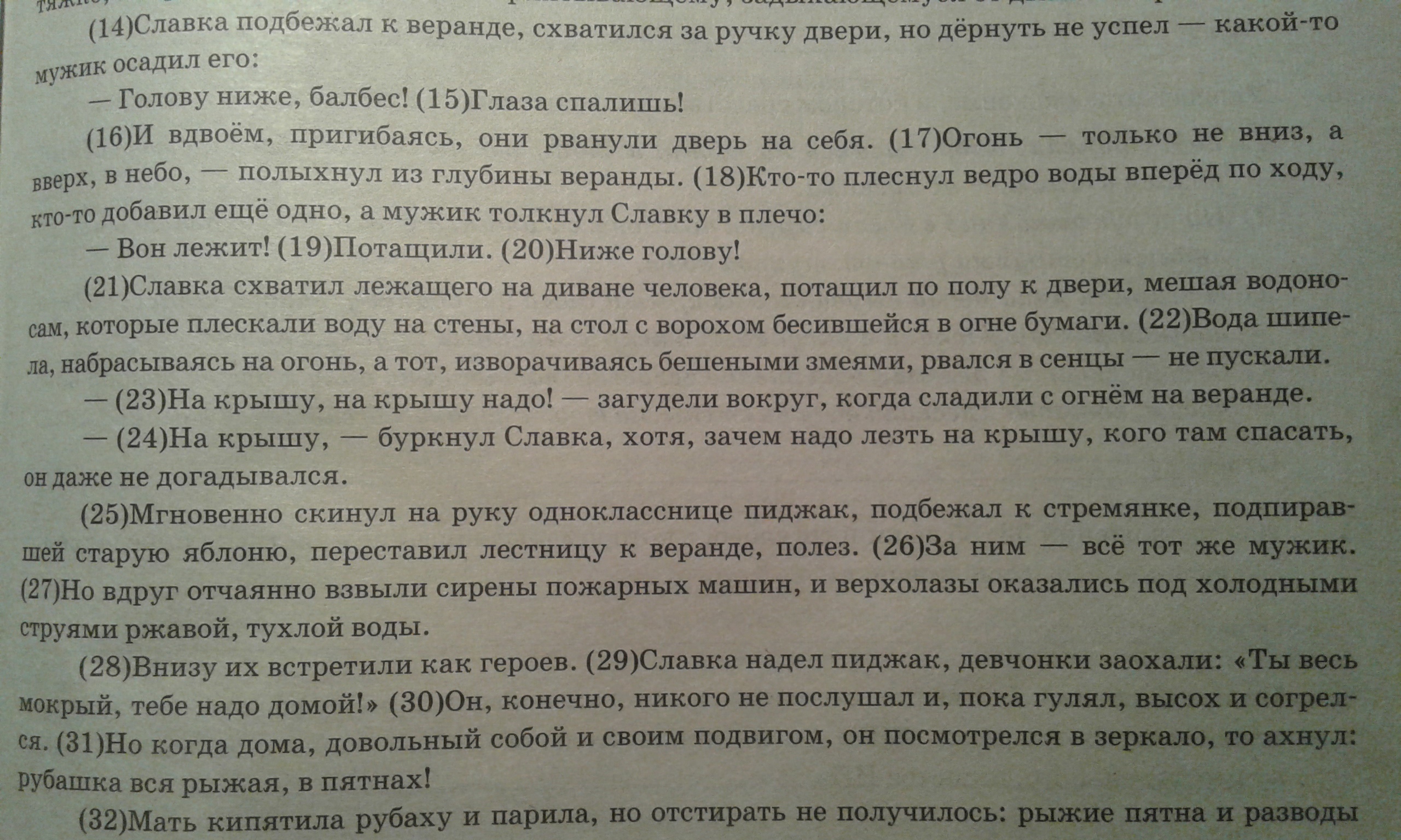 Сочинение рассуждение на тему долг. Сочинение внизу их встретили как героев. Валька Мухин стоял на крыше сарая сочинение 15.3. Славка изложение. Сочинение рассуждение по тексту о Вальке Мухином и Борьке.