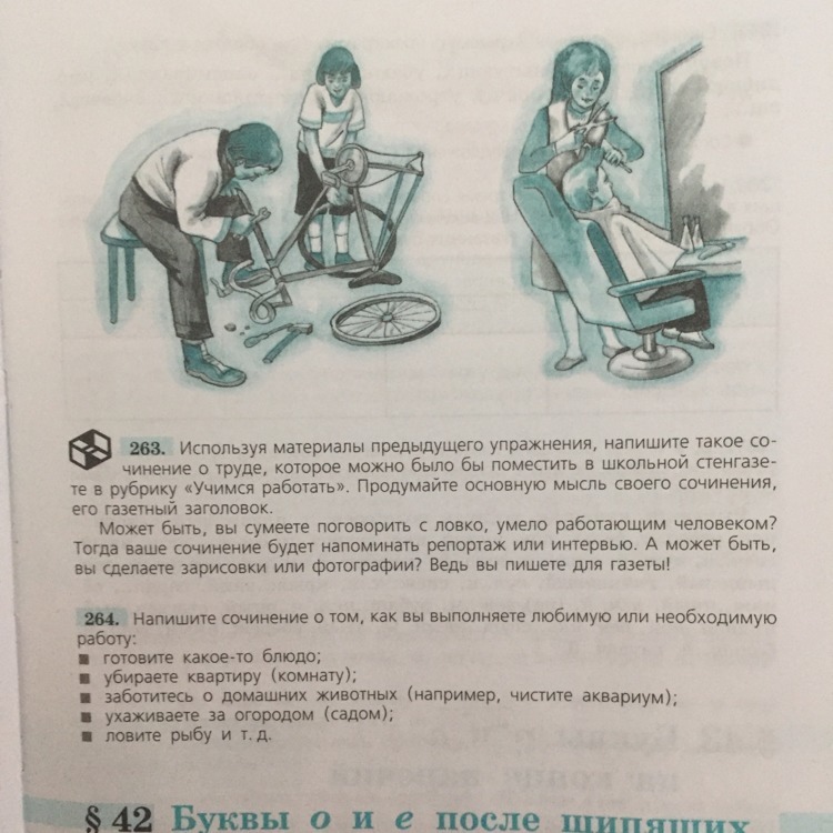 Сочинение о труде в школьную газету. Сочинение Учимся работать. Сочинение на тему убираете комнату. Сочинение на тему убираете квартиру. Cjxbytybt YF ntve RFR DS dsgjkyztnt k.,BVE. BKB yt j,[jlbeve. HF,jne.