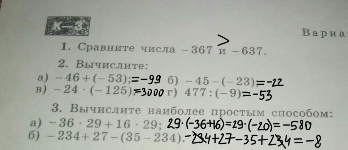 Номер 4.234. Сравните числа -367 и -637. Сравните числа -367 и -637 2 вариант ответы. Сравни -9292 и -2992. Сравните числа 234 -1345.