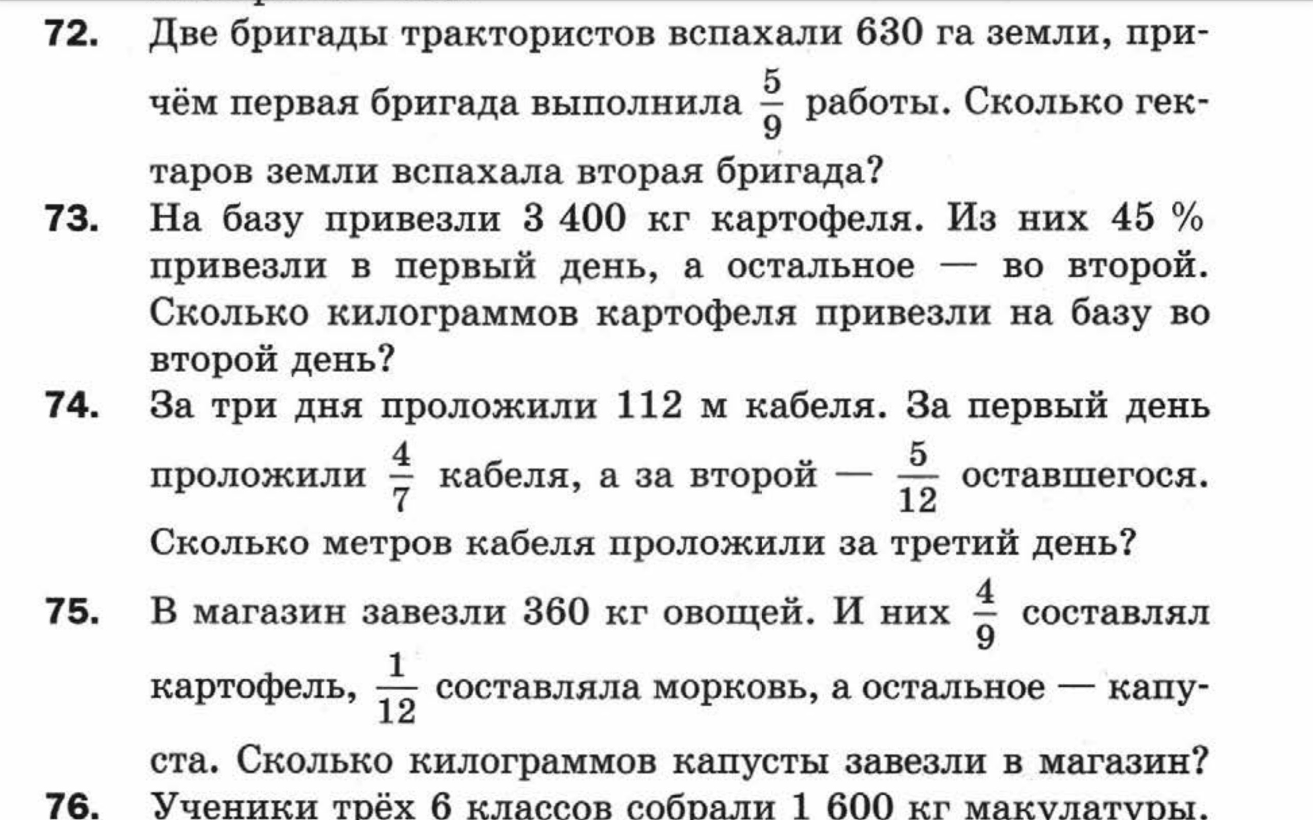 Номер 73. Тематический контроль знаний математика 3 класс. Математика номер 73 и 74. Физика номер 73. Рус.яз ст ,41 номер 73класс2ч.