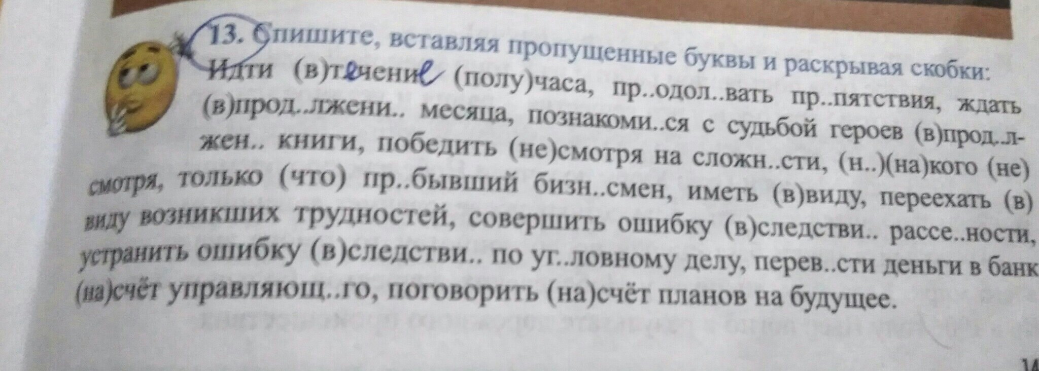 Вставь пропущенные буквы глаголы в скобках. Вставь пропущенные буквы прикол. Вставьте пропущенные буквы прикол. Вставьте пропущенные буквы шутка. Вставьте пропущенную букву прикол.