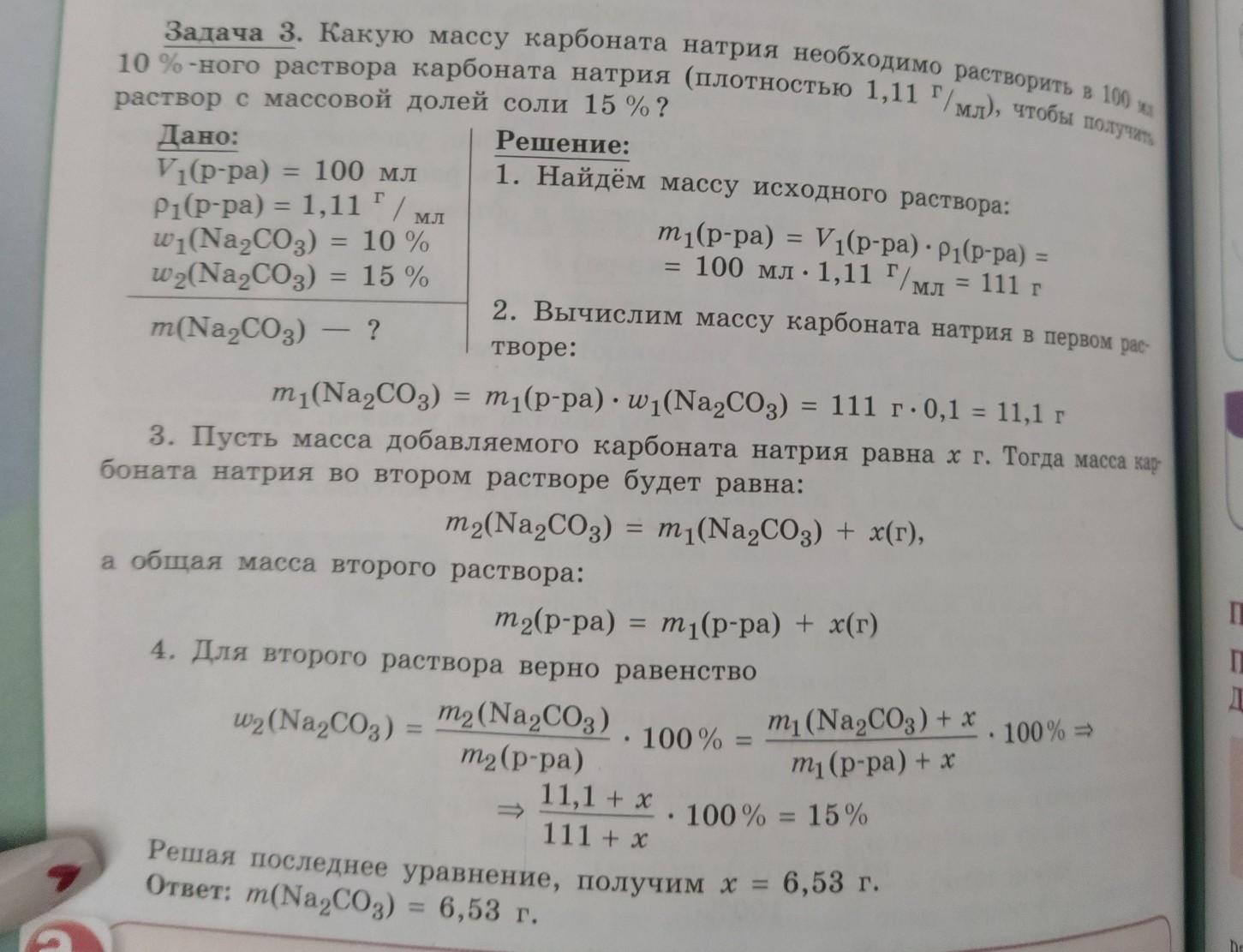 Масса карбоната. Масса карбоната натрия. Масса карбоната натрия рассчитать. Карбоната натрия с массовой долей соли 3%.. Плотность раствора карбоната натрия.