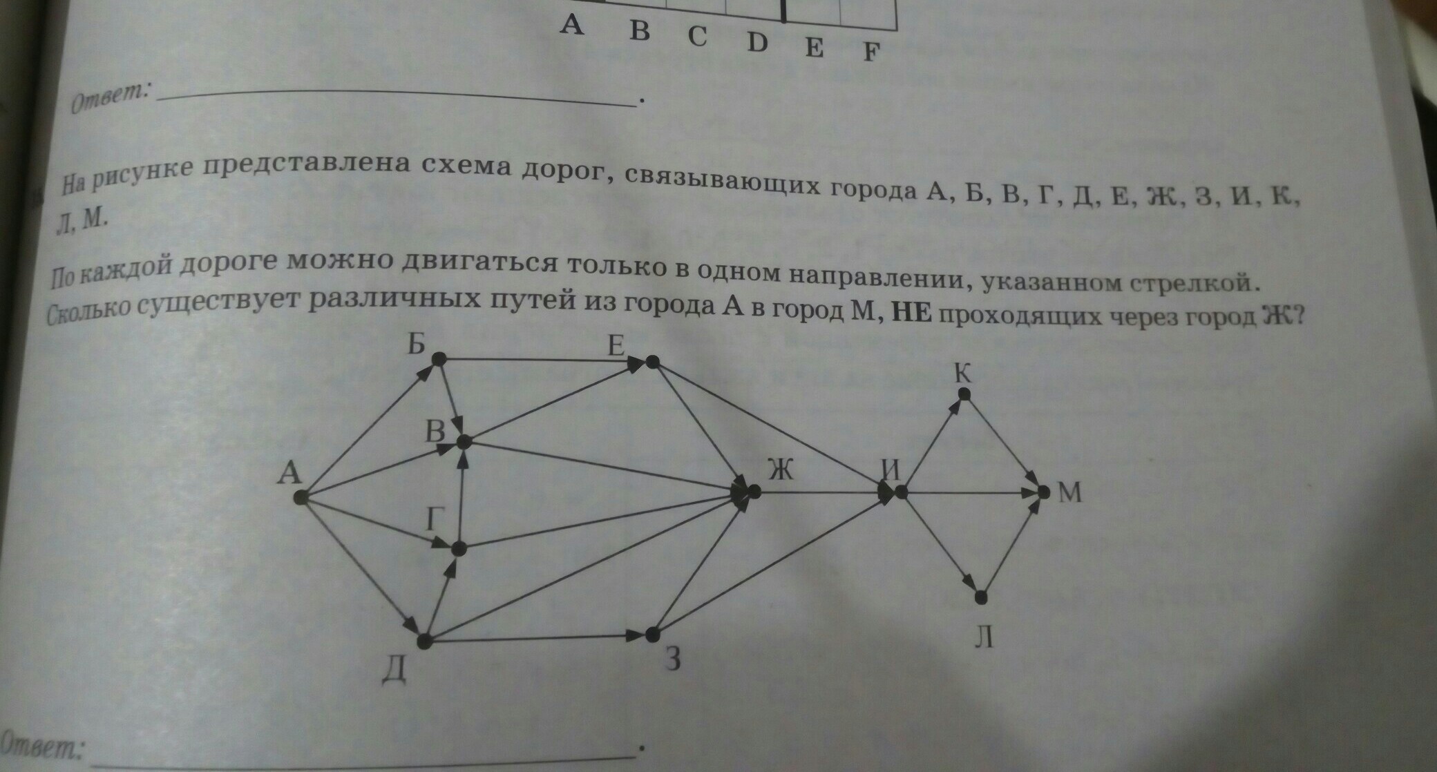 М проходящих. Сколько существует различных путей из города а в город м. Crjkmrj ceotcndetn hfpkbxys[ gentq BP ujhjlf а d ujhl м. Сколько путей из а в м. Из города а в город л.