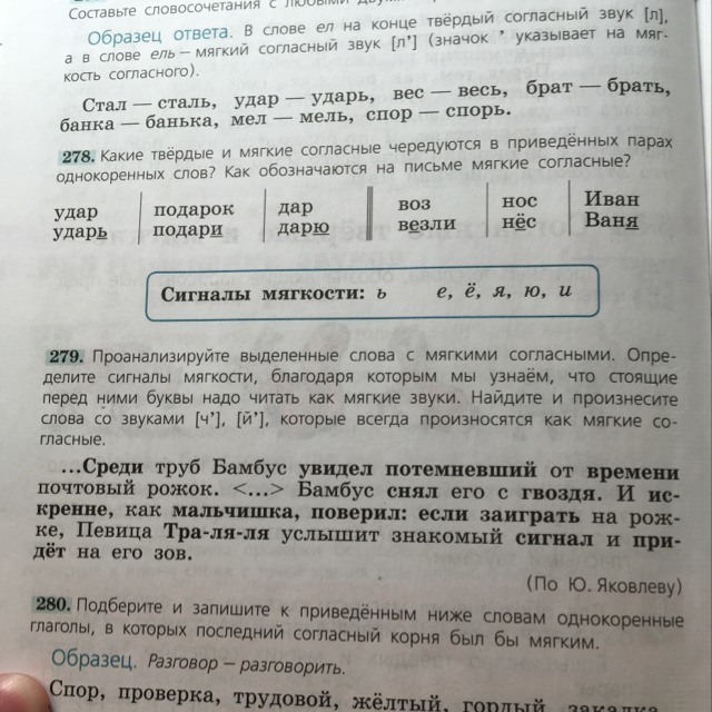 Подберите и запишите к приведенным. Слова с мягкими согласными. Проанализируйте выделенные слова с мягкими согласными. Слова в которых последний согласный корень был мягким спор. Проанализируй выделенные слова с мягкими согласными.