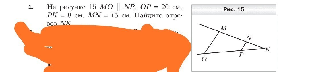 3 см на рисунке. Mo NP op 20см pk 8 см. На рисунке 15 mo NP, op 20 см pk 8 см MN 15 см Найдите отрезок NK.. NP, =20см ,pk=8 см MN=15см Найди отрезок NK решения. На рисунке 15 mo NP, op 20 см.