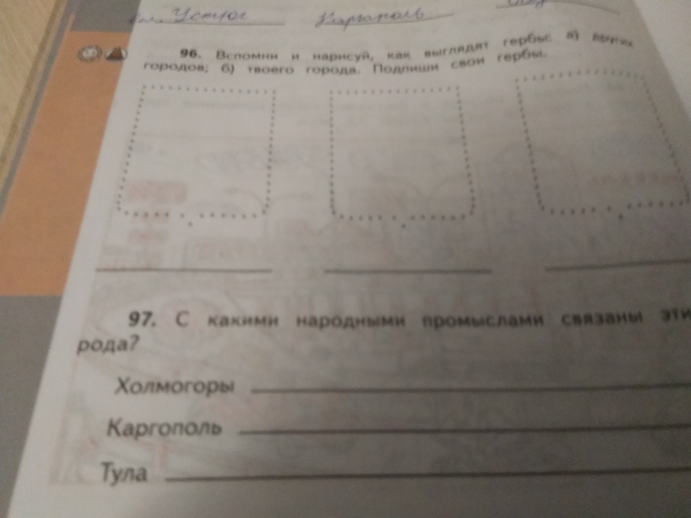 Вспомни и нарисуй как выглядят гербы твоего города других городов подпиши гербы