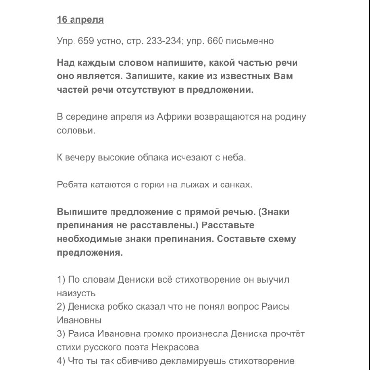 Не пойму вопроса. Раиса Ивановна громко произнесла Дениска прочтет стихи Некрасова. Схема предложения Раиса Ивановна громко произнесла. Раиса Ивановна громко произнесла Дениска прочтет стихи русского. Раиса Ивановна громко.