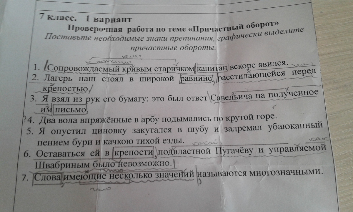 Контрольная работа по теме причастие 1 вариант. Капитан сопровождаемый старичком причастный оборот. Капитан вскоре явился сопровождаемый кривым старичком. Проверочная работа по теме причастный оборот 7 класс. Проверочная работа по теме причастный оборот 7 класс 1 вариант.