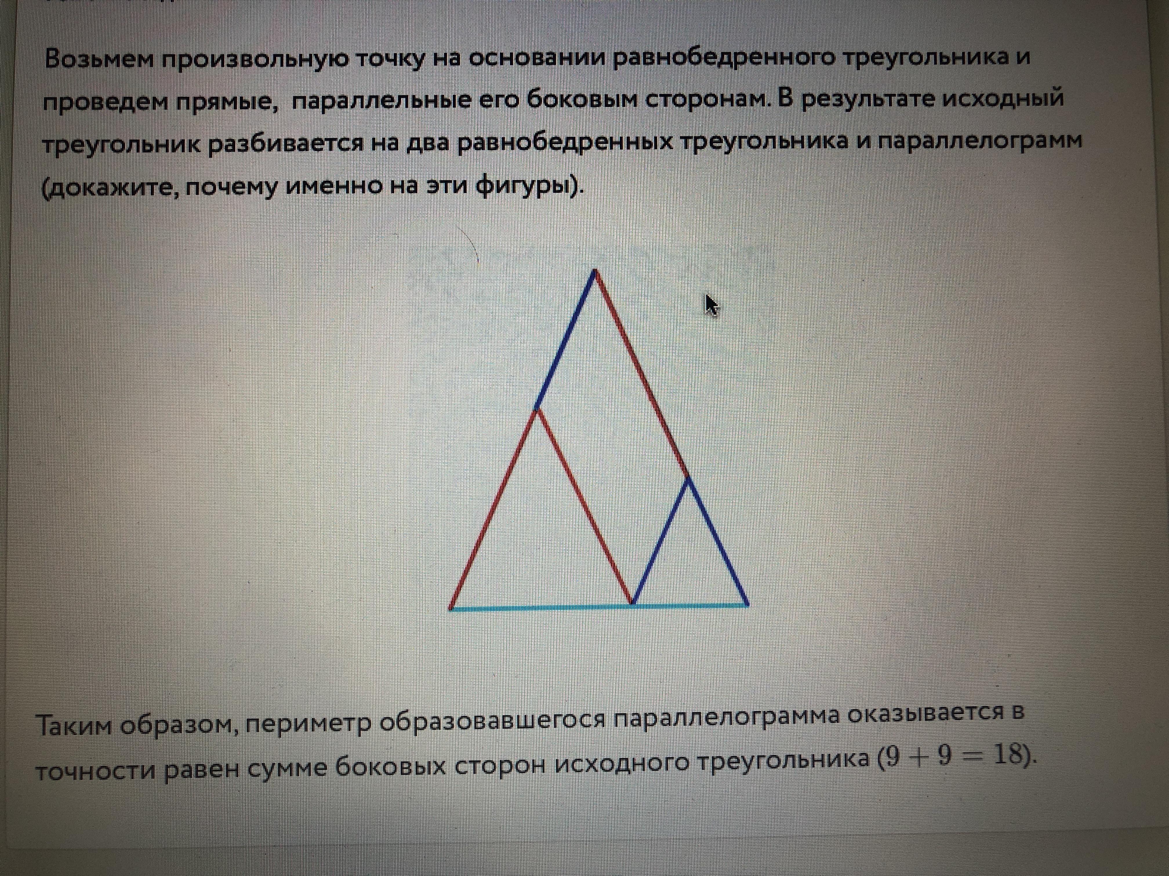 Проведите в треугольнике две прямые