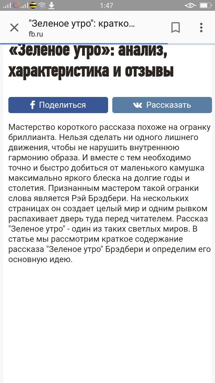 Кратчайший пересказ зеленое утро. Зелёное утро краткое содержание. Зеленое утро анализ. Брэдбери зелёное утро краткое содержание.