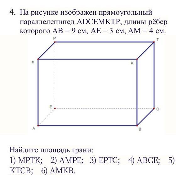 Длина прямоугольника параллелепипеда равна 12 сантиметров