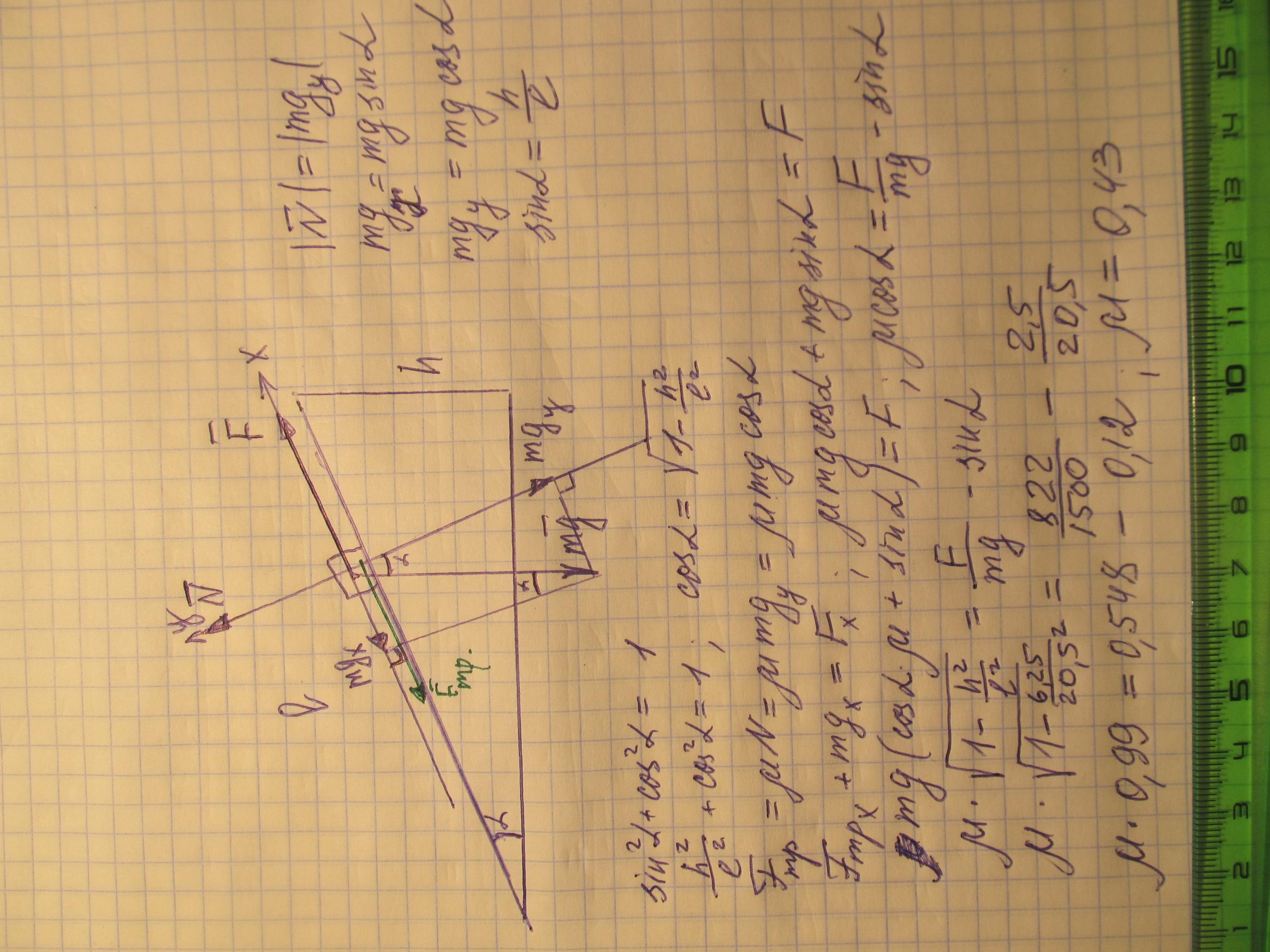 По наклонной плоскости равномерно вверх. F = Fтр:(MG). M*vo^2/2-Fтр*s=0. Р2 = Fтр / s. По наклонной.