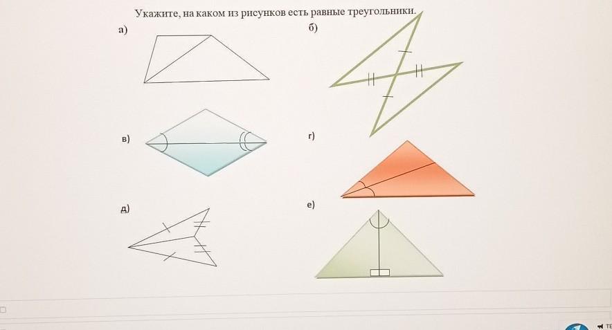 Укажите равные треугольники. Укажите на каком из рисунков есть равные треугольники. Укажите на каком рисунке есть равные треугольники. Укажите на каком из рисунков равные треугольники. Укажите на каком рисунке есть равные треугольники 2 вариант.