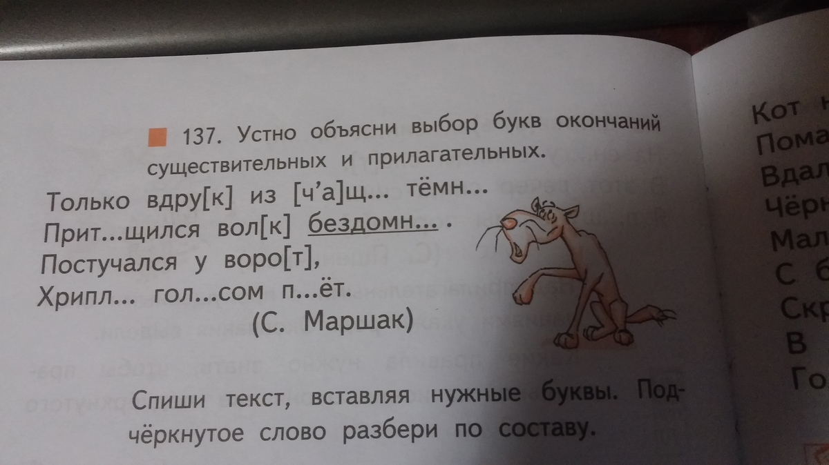 Устно объясни значения слов и определи нужные буквы. Устно объясни картинка. Объяснить выбор буквы БЕРЕЗДОЙ. Как можно объяснять выбор букв.