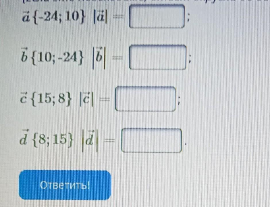 Определите длину данных векторов. Определи длину данных векторов если известны их координаты. Определите длину векторов если известны их координаты. Определите длину данных векторов если известны их координаты. Определите длину данных векторов если известны их координаты -3 4.