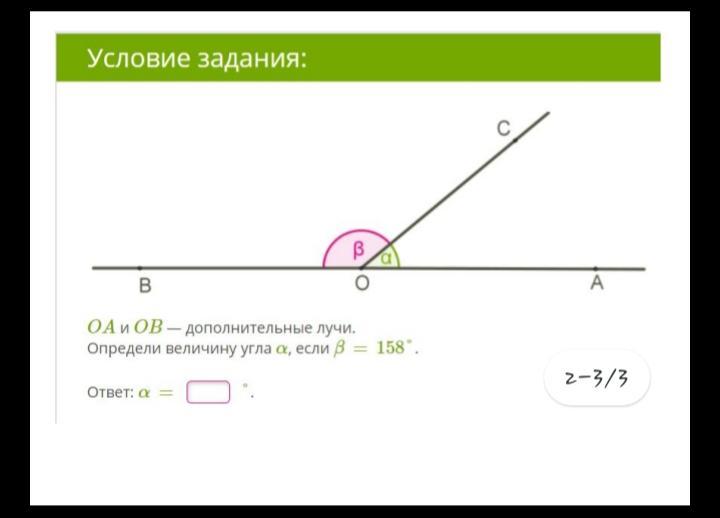 Величину угла б. OA И ob — дополнительные лучи.. Задачи про дополнительные лучи. Дополнительный Лучк углу. Дополнительные лучи задания.