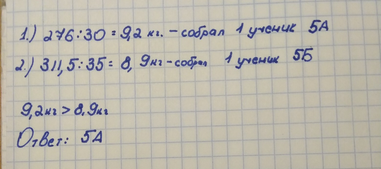 54 8 89. 5а и 5б вместе. 5 А класс 1354. Решение карточка 5 б класс. Твой класс собрал.