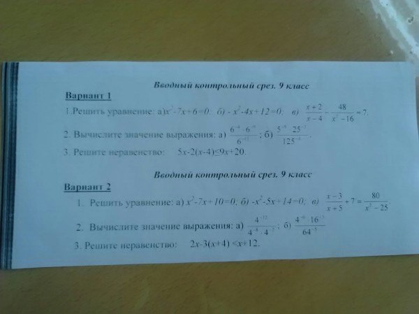 Вводная контрольная работа по математике 7 класс