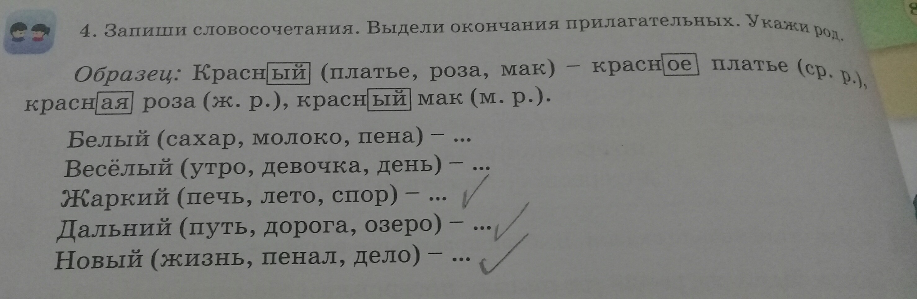 Запишите словосочетания. Словосочетание прилагательных окончание -ОГО. Составьте словосочетания выделите окончания. Выдели словосочетания. Записать словосочетания по образцу.