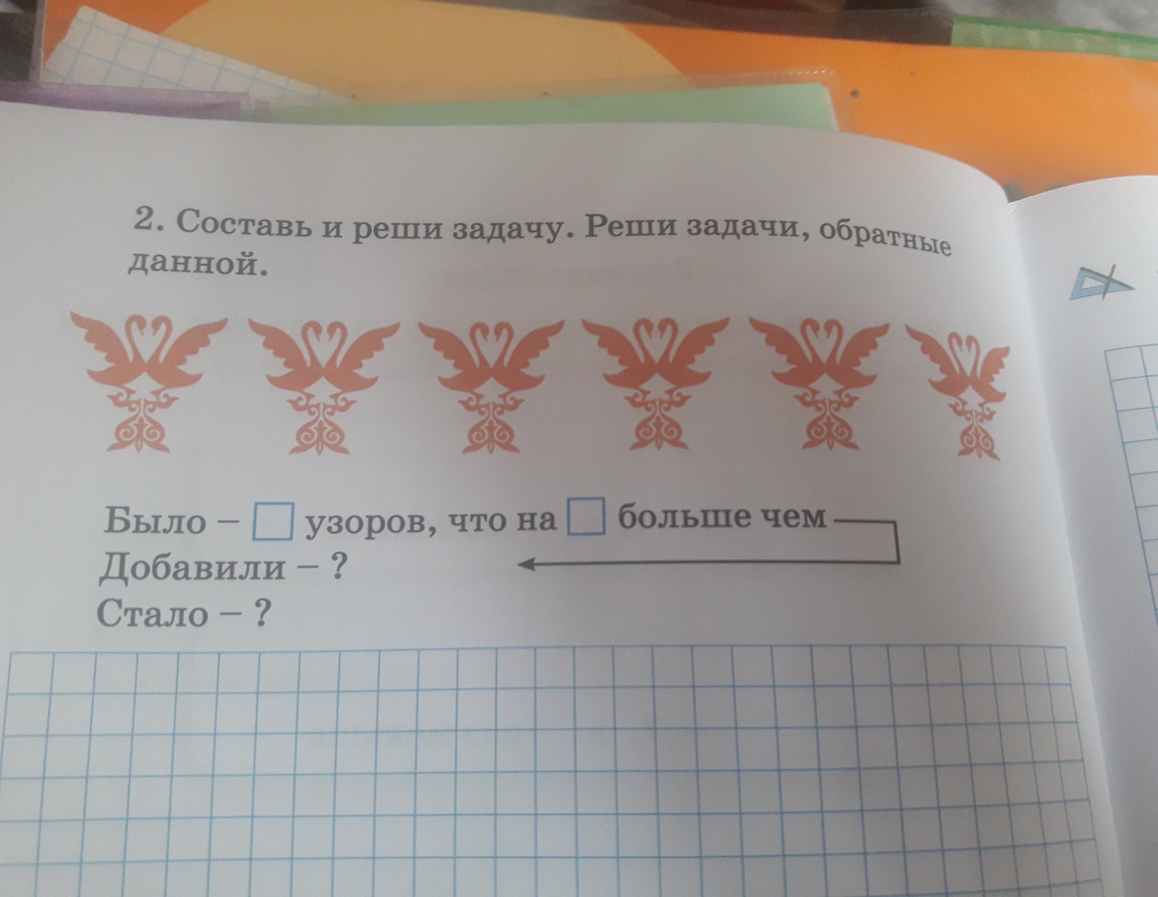 Составь вопрос реши. Составь и реши задачу обратную данной. Составь и реши обратные задачи. Составь Составь и реши задачи обратные данной. Составь и реши две задачи обратные данной.