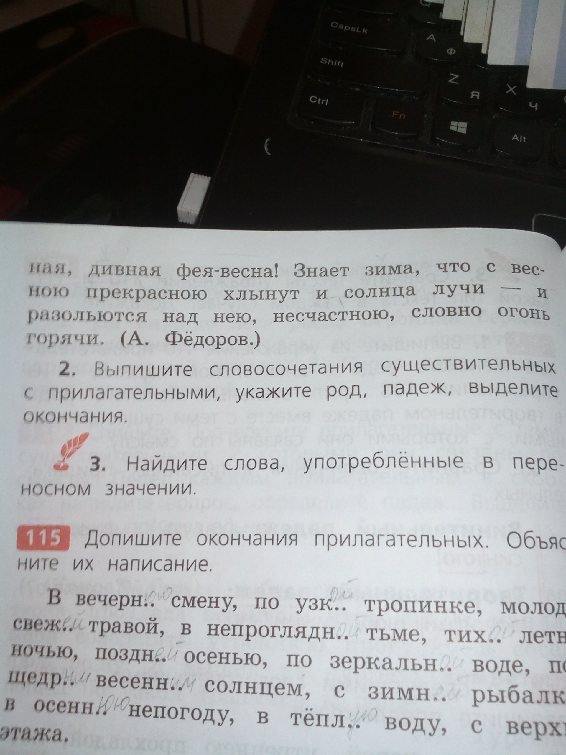 Словосочетание существительных выделить окончания указать падеж. Словосочетание существительное и существительное на тему осень. Допиши окончания прилагательных определи падеж теплое Весеннее утро. Играть на рояле словосочетания с существительными.