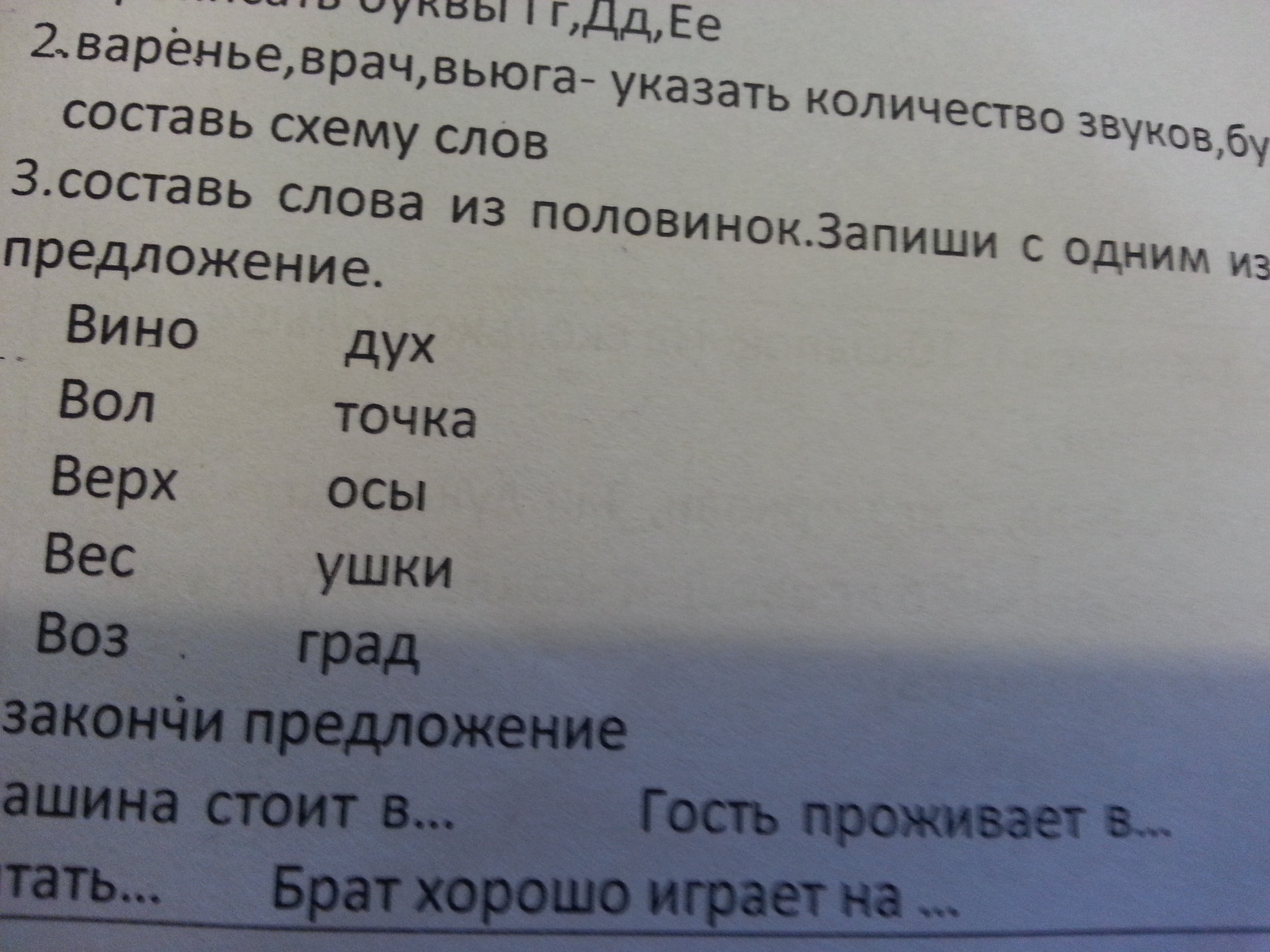 Варенье сколько букв и звуков. Звуковые схемы слов варенье врач вьюга. Звуковая схема слова варенье. Схема слова врач.