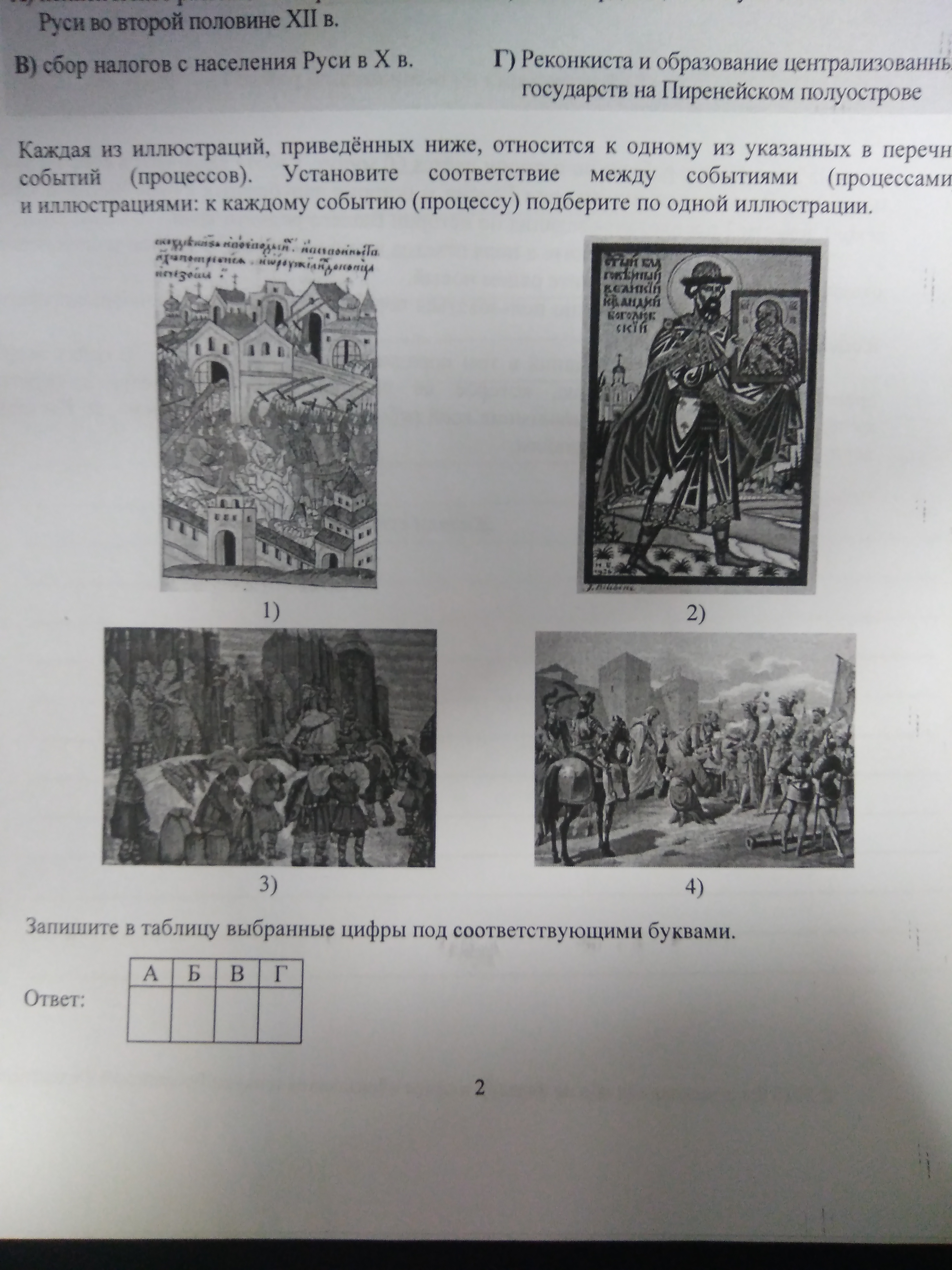 Рассмотрите изображение войн. Каждая из иллюстраций приведенных ниже относится. Перечень событий процессов. Установите соответствие между событиями и иллюстрации. Перечень событий процессов каждая из иллюстраций приведенных ниже.